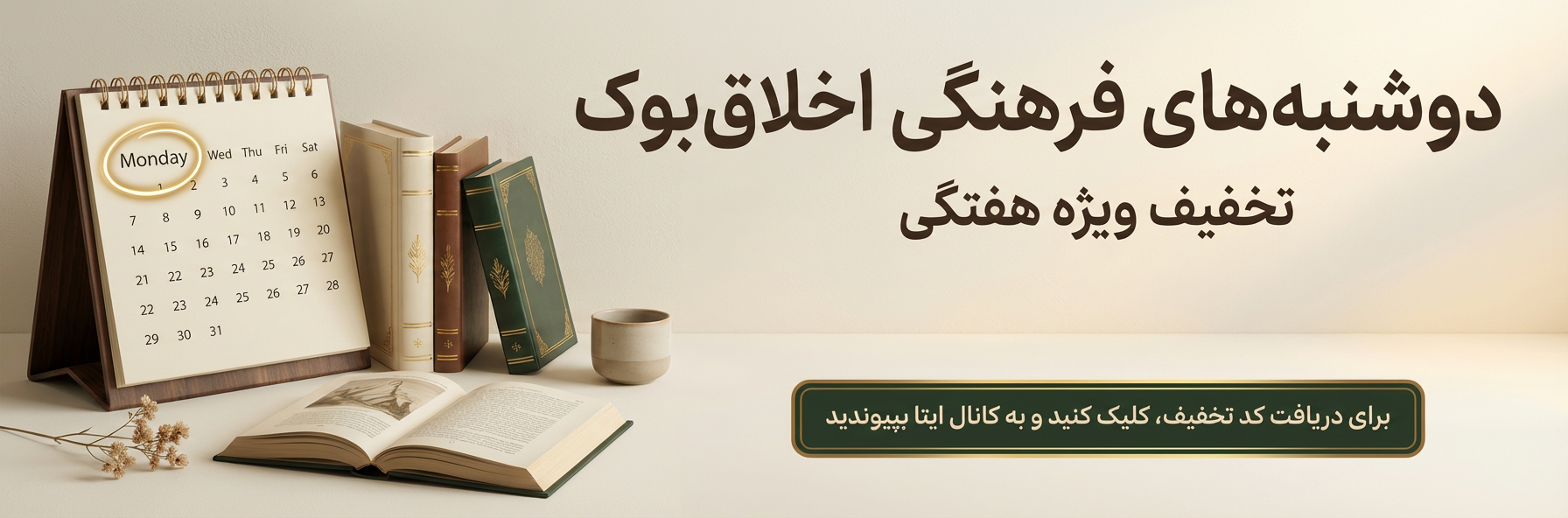 دوشنبه‌های فرهنگی