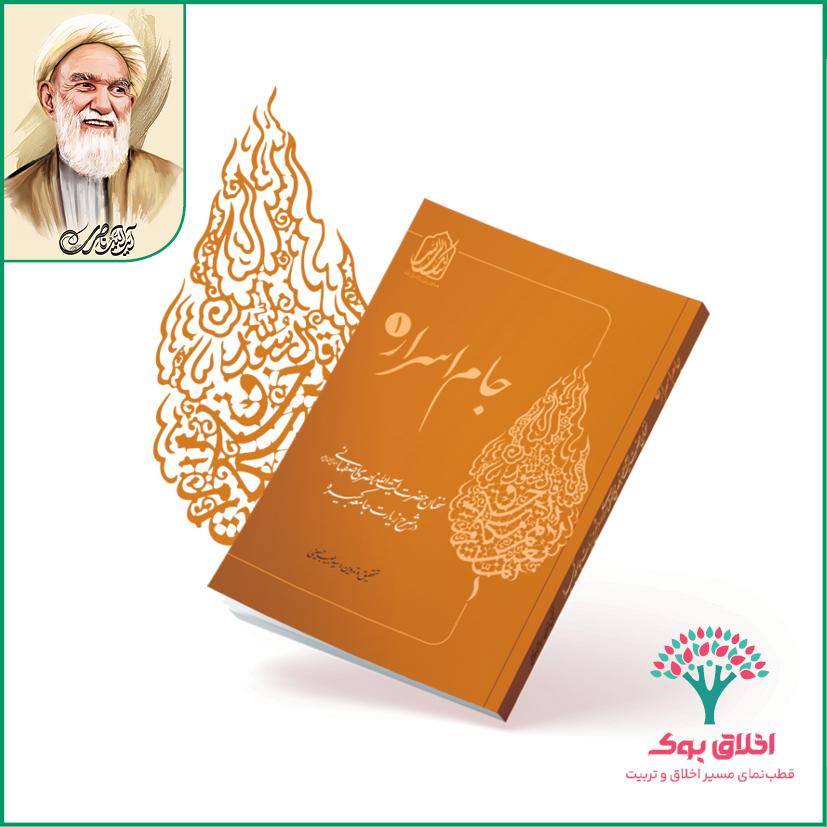 جام اسرار ۱